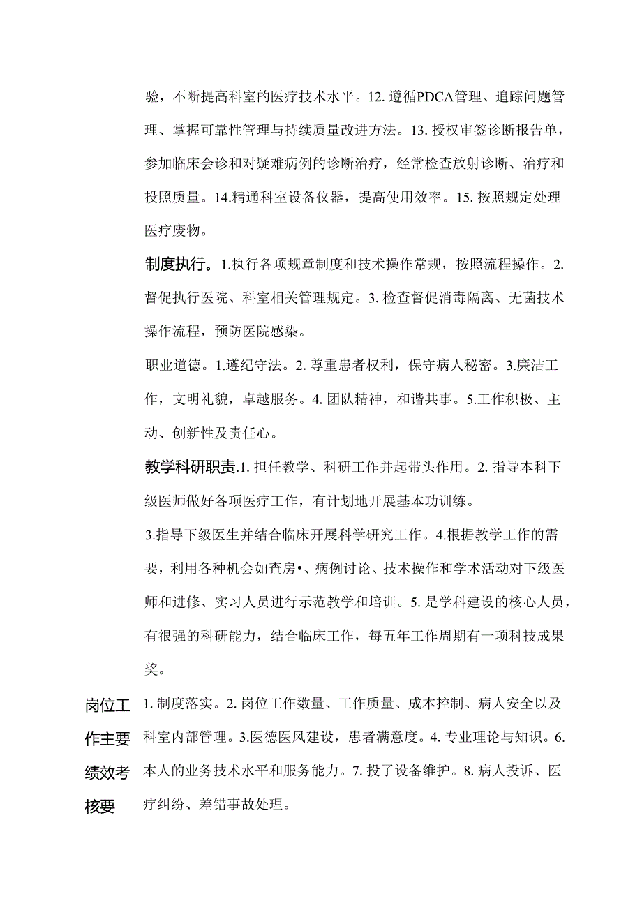 二级甲等医院放射科副主任医师、副教授岗位说明书.docx_第2页