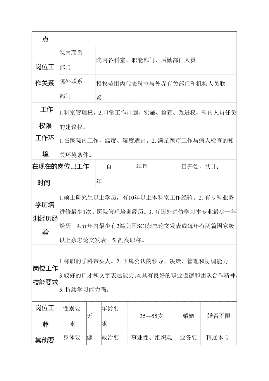 二级甲等医院放射科副主任医师、副教授岗位说明书.docx_第3页