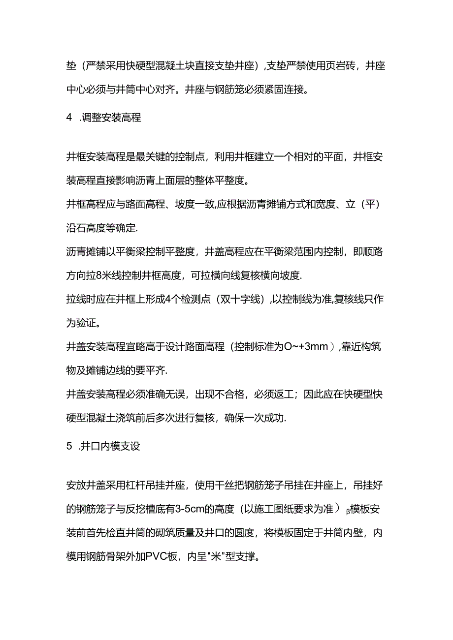 检查井大修流程全套.docx_第2页