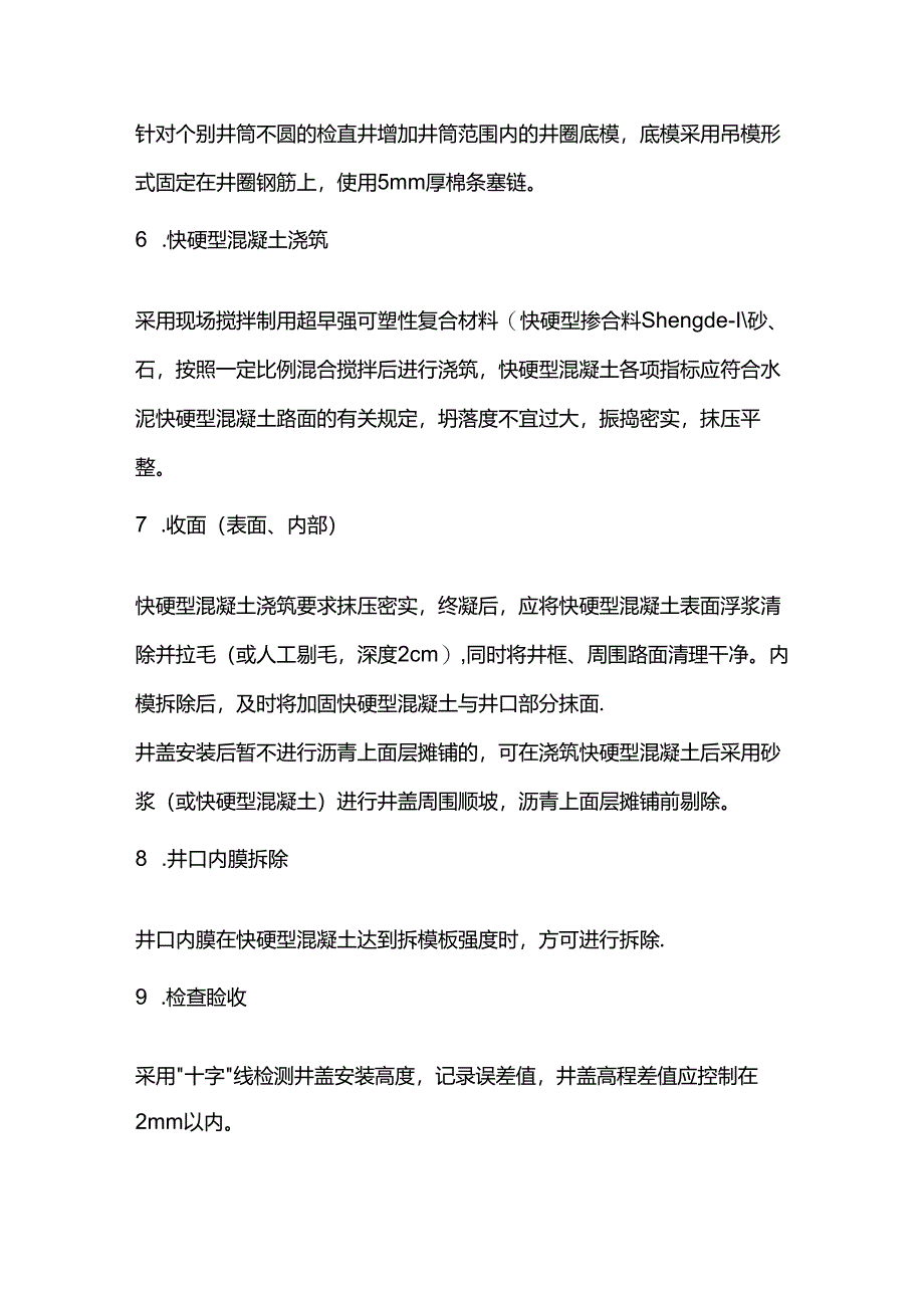 检查井大修流程全套.docx_第3页