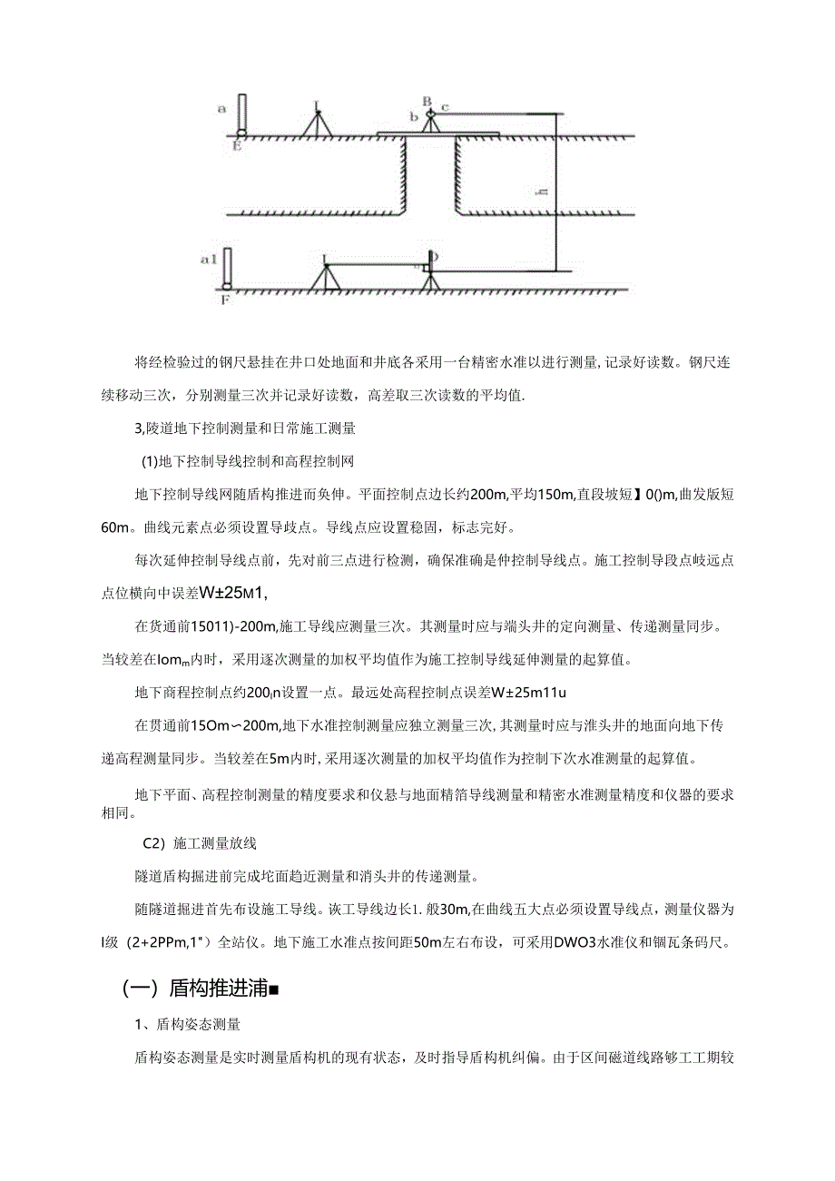 隧道监控量测方案.docx_第2页