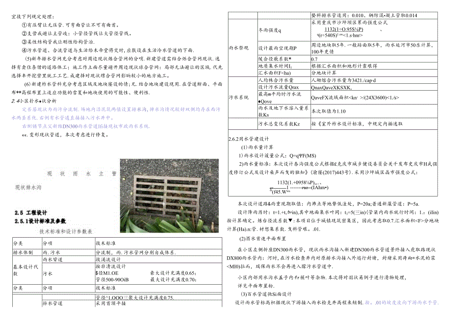 大石化片区（宝香居）雨污分流改造设计-施工图设计说明.docx_第2页