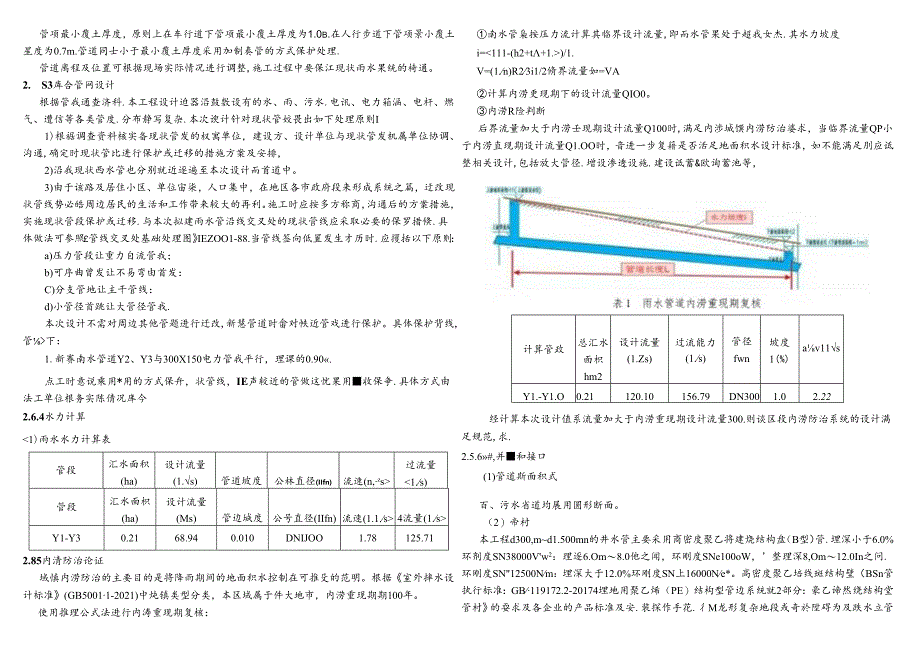 大石化片区（宝香居）雨污分流改造设计-施工图设计说明.docx_第3页