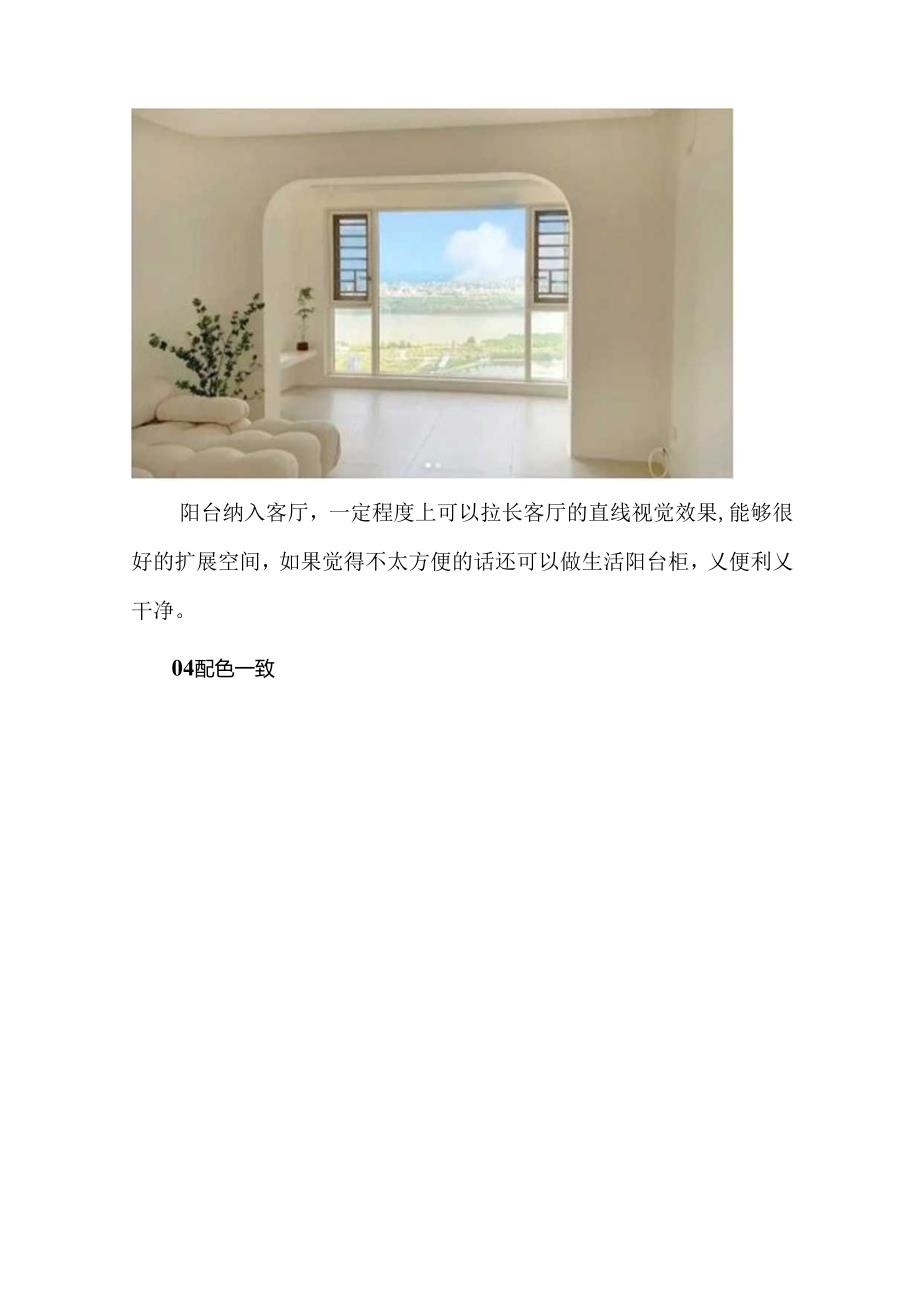 几点装修小贴士教你如何合理利用空间.docx_第3页