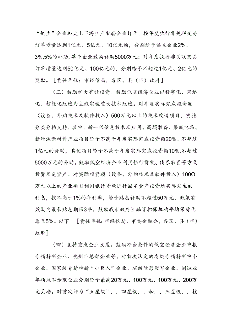 杭州市支持低空经济高质量发展的若干措施（征求意见稿）.docx_第2页