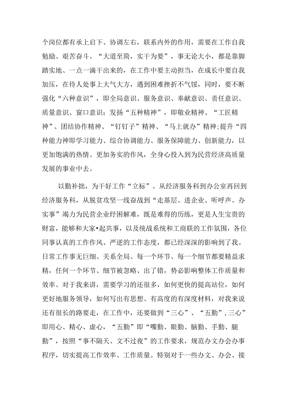 党员读书心得体会：读《主动担当作为：新时代党员干部如何践行知行合一》有感.docx_第3页