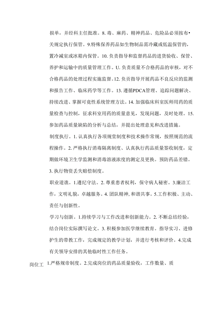 二级甲等医院药剂科药品质量验收员岗位说明书.docx_第2页