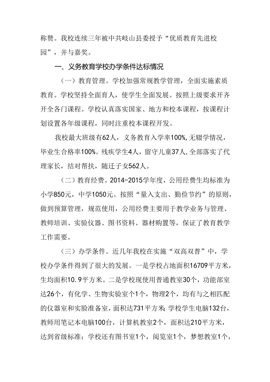 局属学校—七0二学校双高双普汇报.docx_第2页