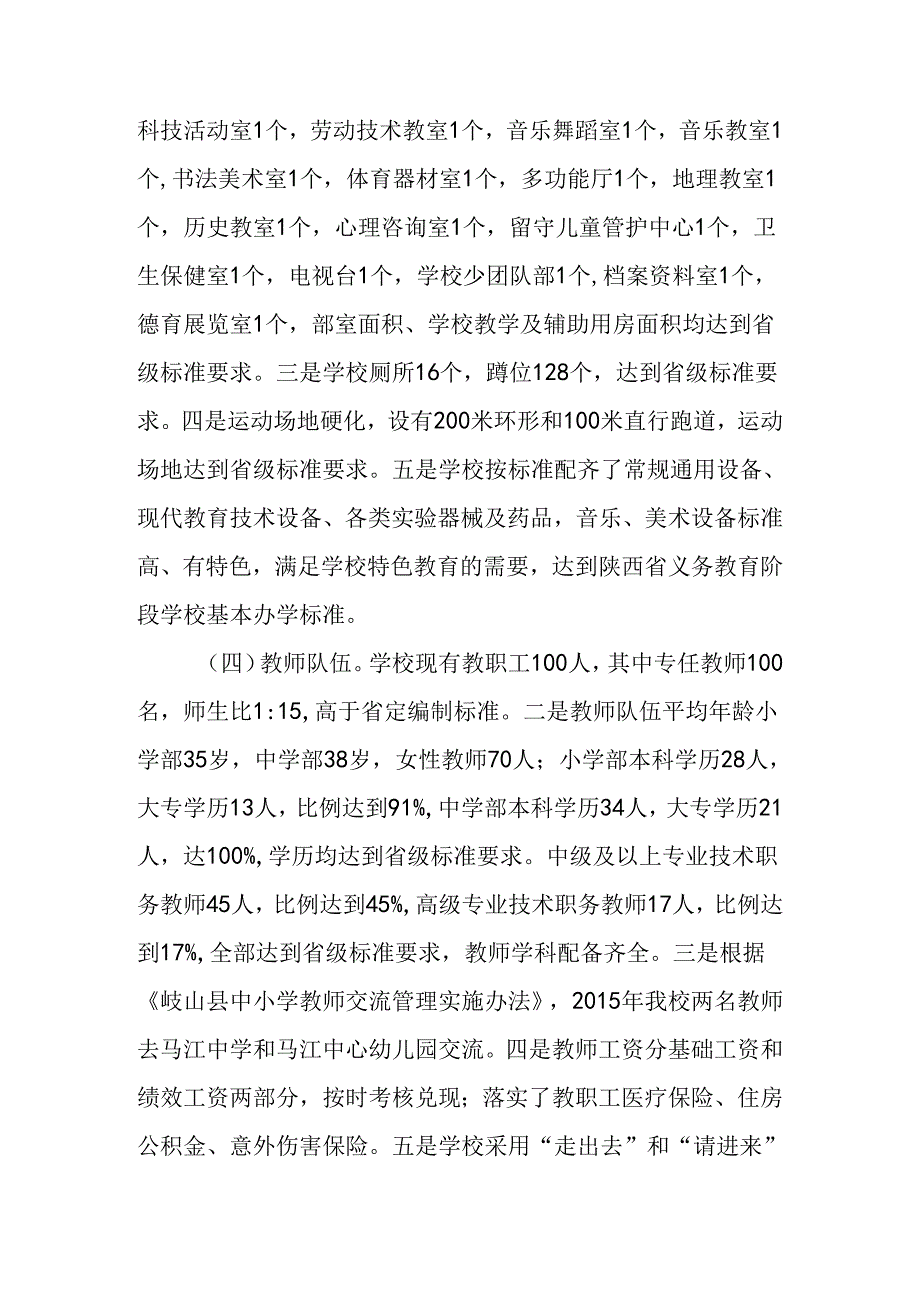 局属学校—七0二学校双高双普汇报.docx_第3页