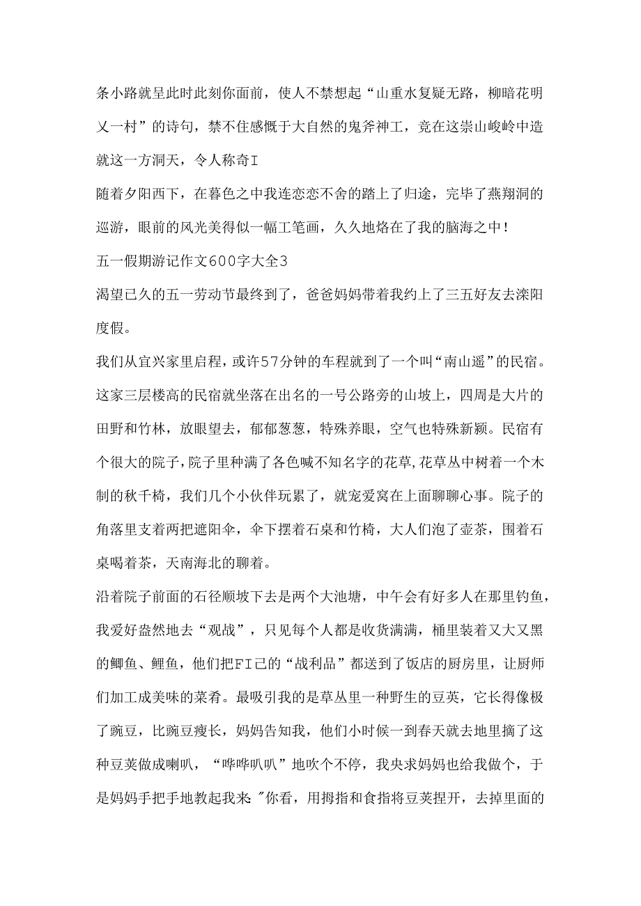 五一假期游记作文600字大全.docx_第3页