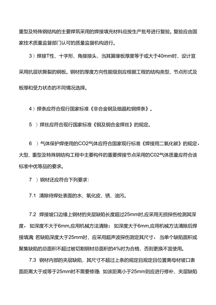 钢结构工程施工方案.docx_第2页