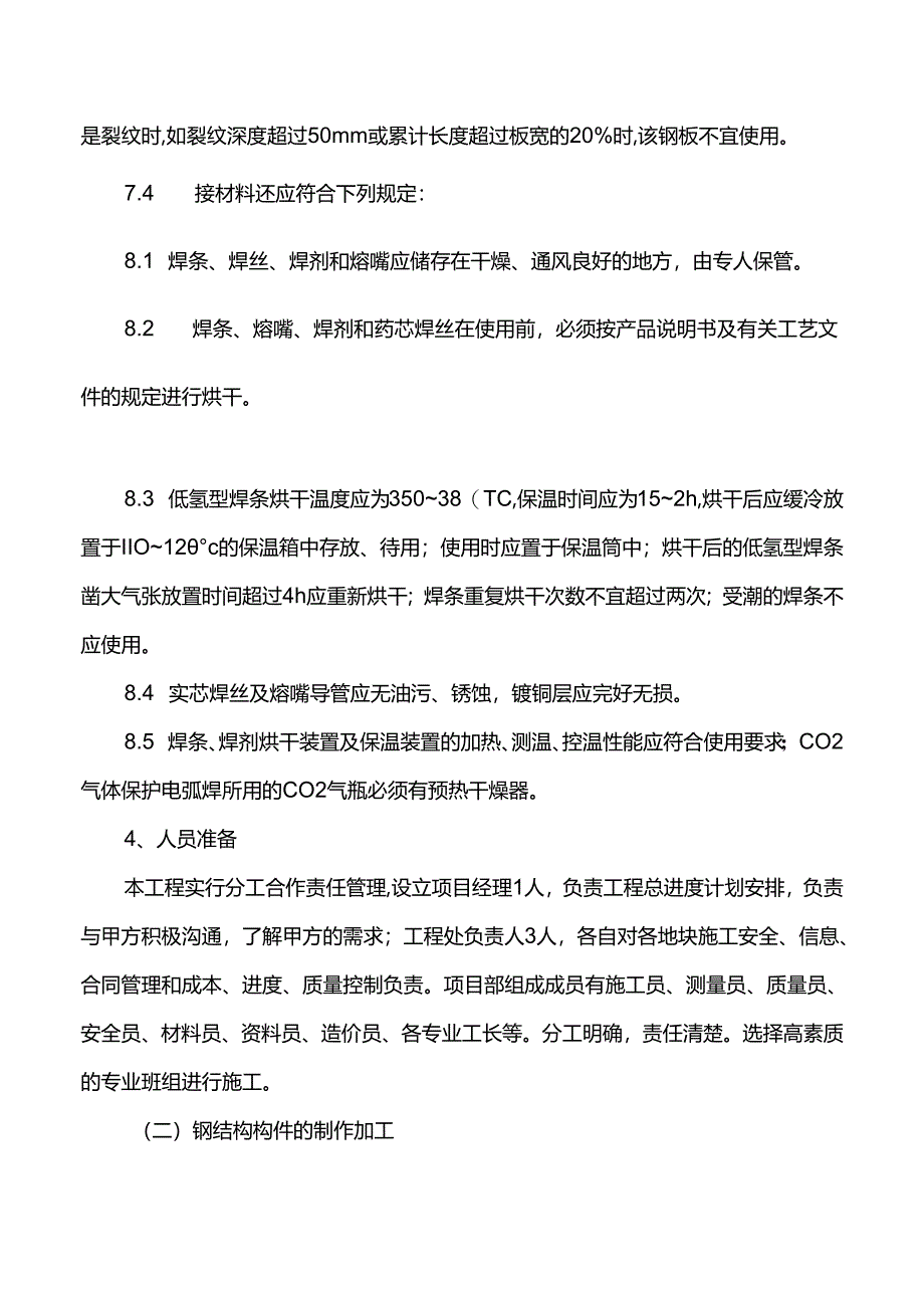 钢结构工程施工方案.docx_第3页