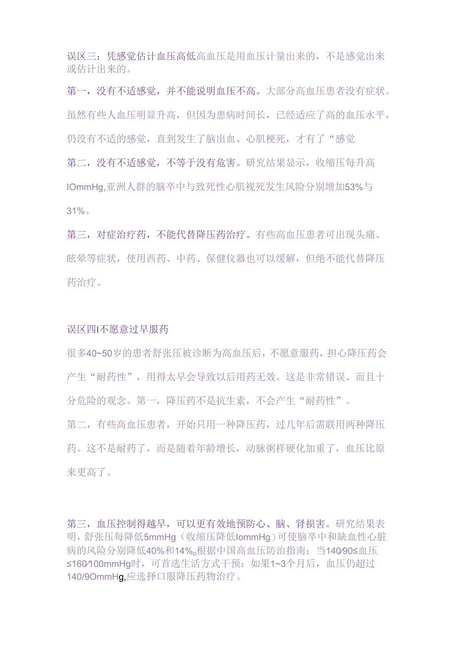 医学培训资料：高血压十大用药误区.docx_第2页