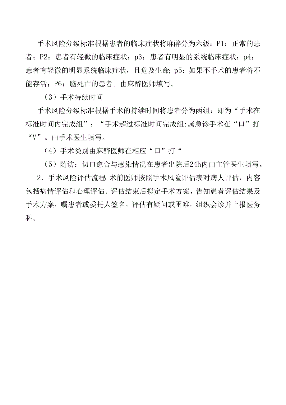 手术风险评估制度.docx_第2页