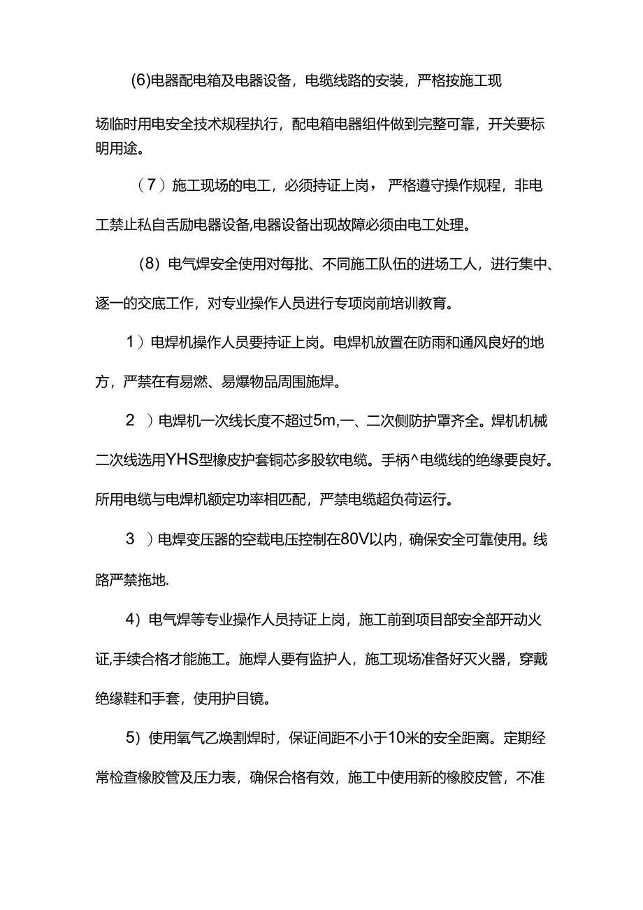 施工安全管理措施.docx_第2页