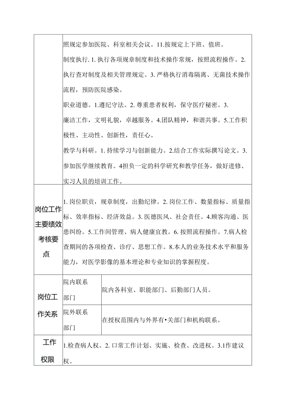 二级甲等医院放射科CT室技师岗位说明书.docx_第2页