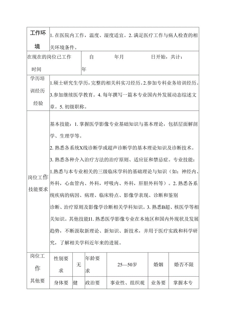 二级甲等医院放射科CT室技师岗位说明书.docx_第3页