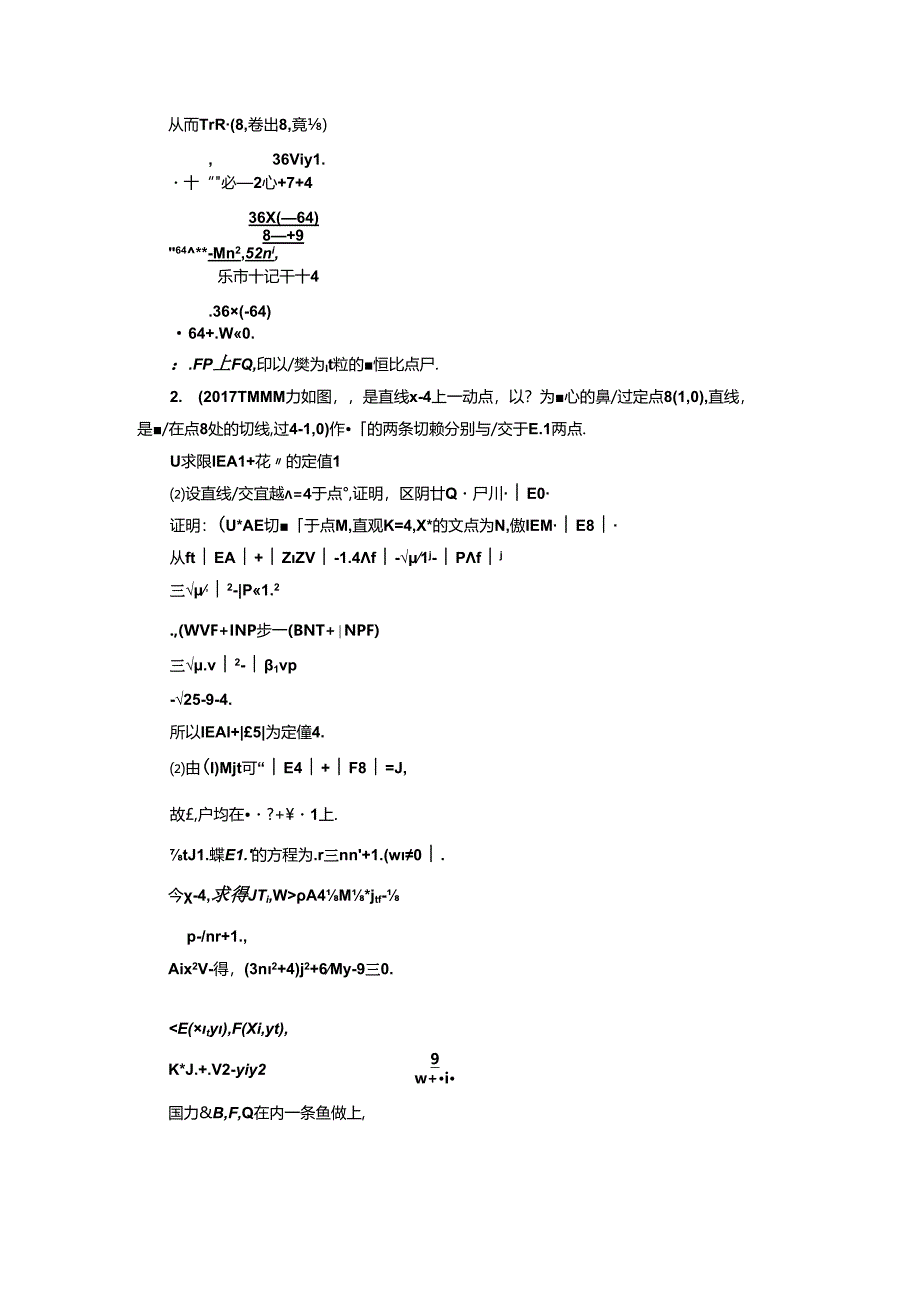 课时跟踪检测（十八）.docx_第2页