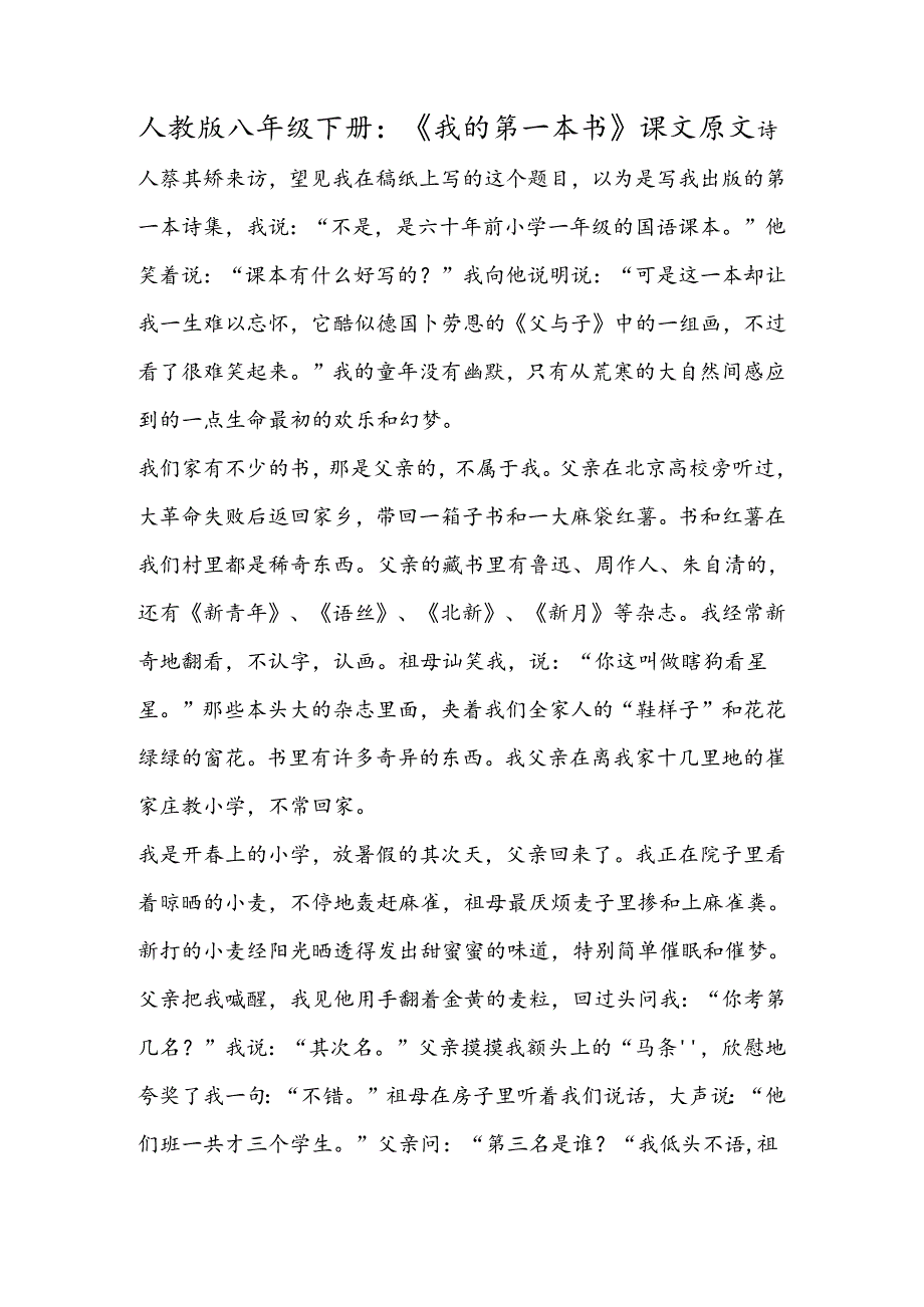 人教版八年级下册：《我的第一本书》课文原文.docx_第1页