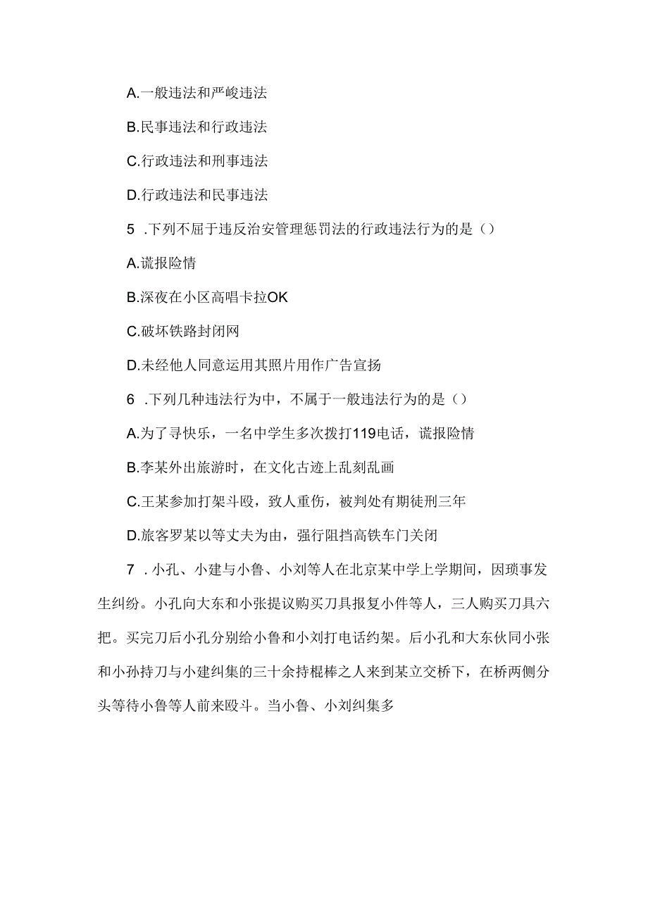 人教版八年级上册道德与法治 第五课 第一框 法不可违 课时练习.docx_第2页