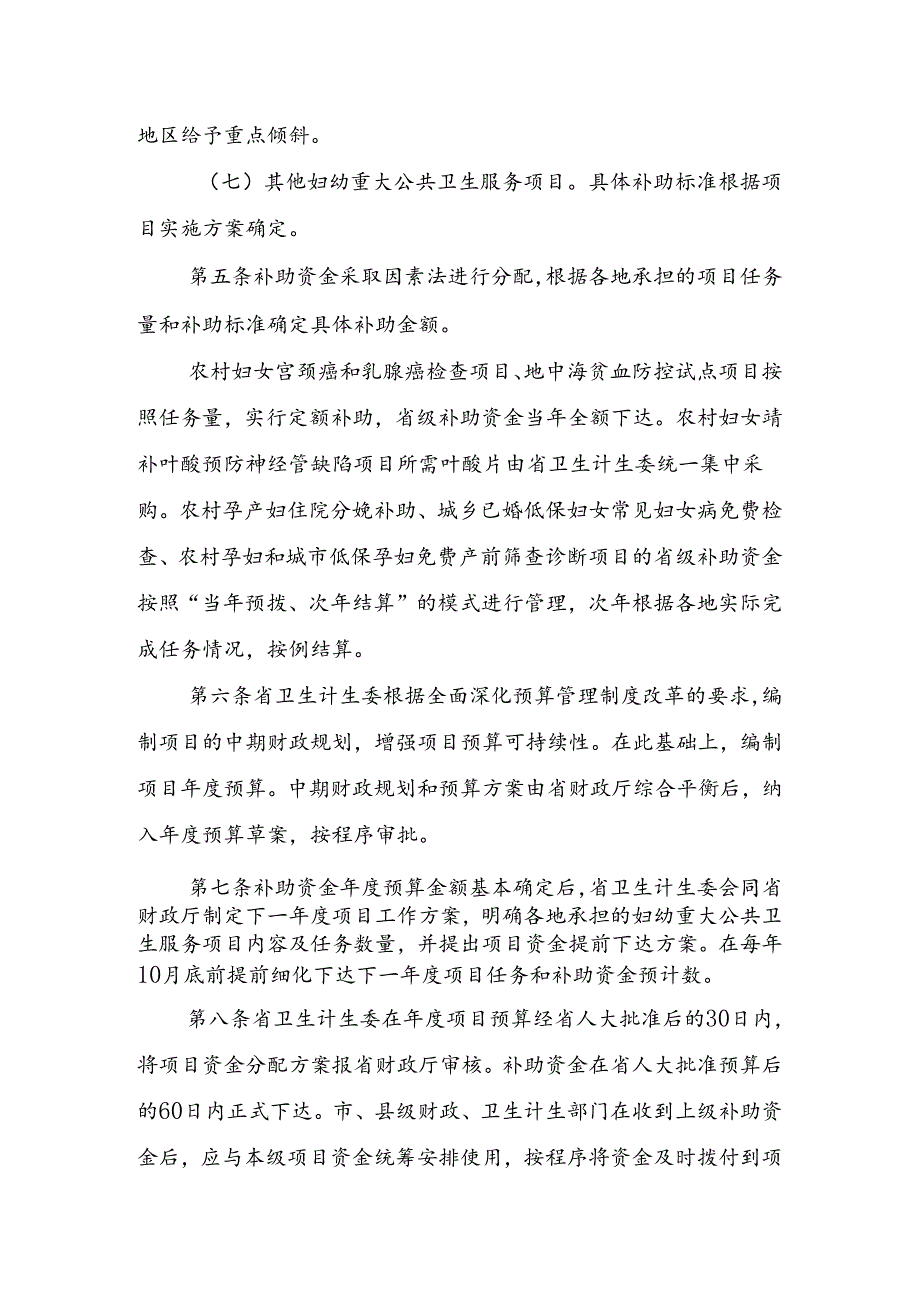 重大公共卫生项目专项资金管理办法.docx_第3页