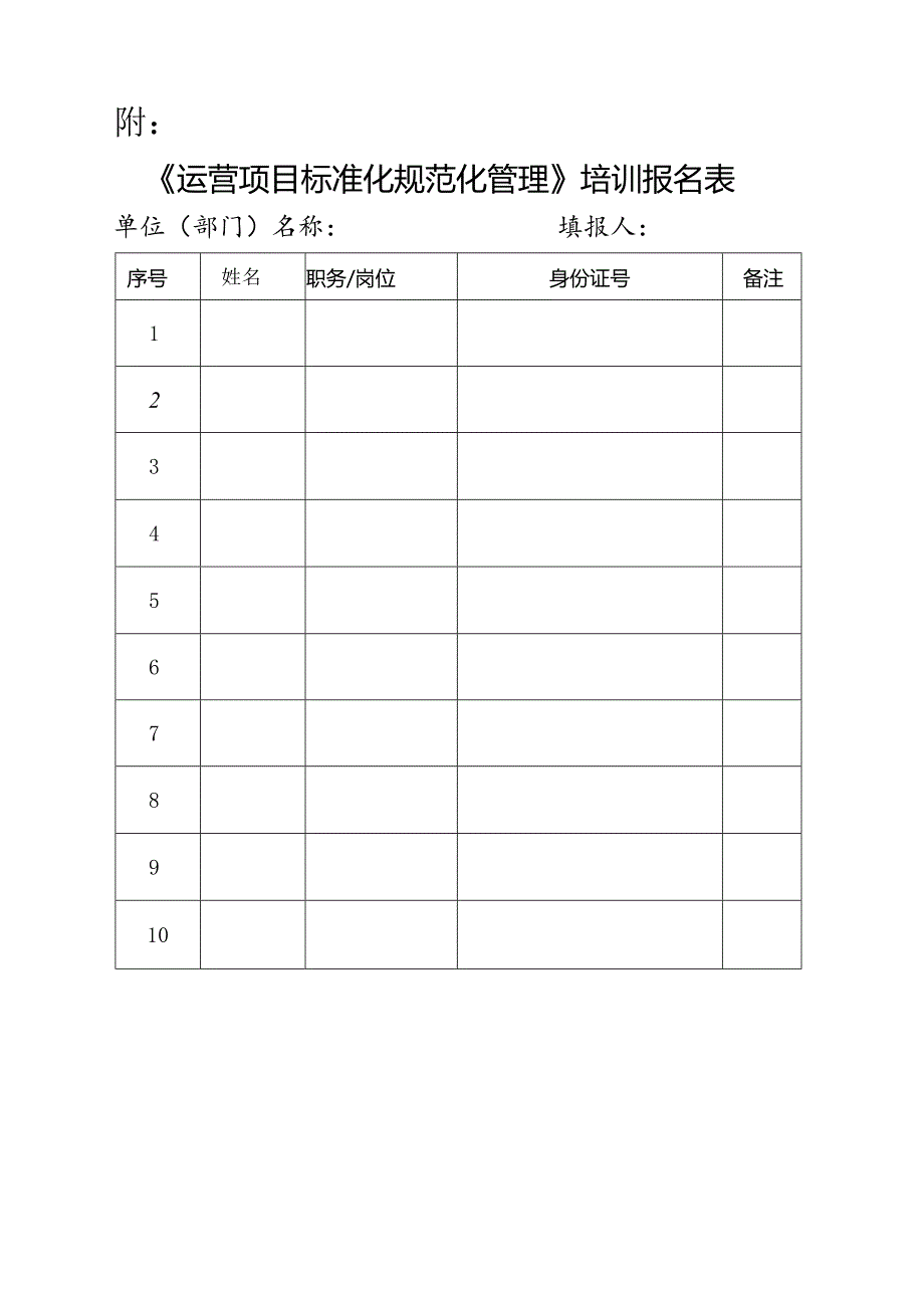 关于开展运营项目标准化规范化管理培训的通知.docx_第3页