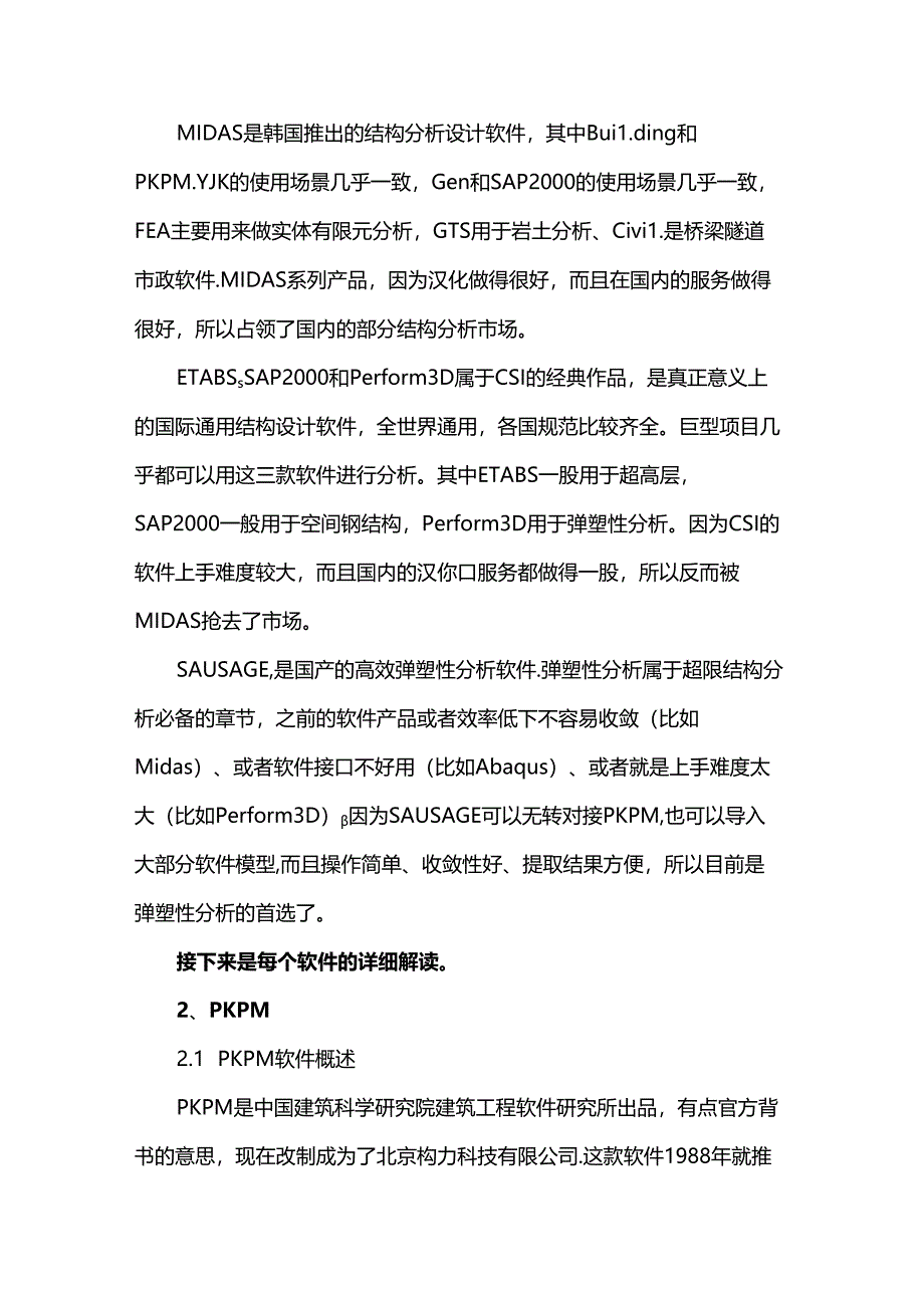 结构设计常用软件的优点和适用场景.docx_第2页