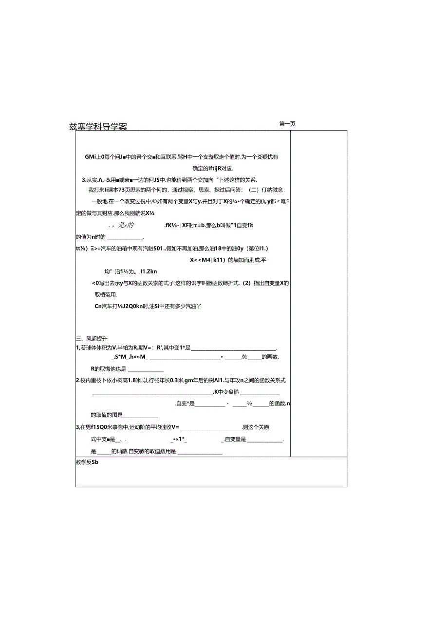 人教版八年级下册 19.1 变量与函数 学案（无答案）.docx_第1页