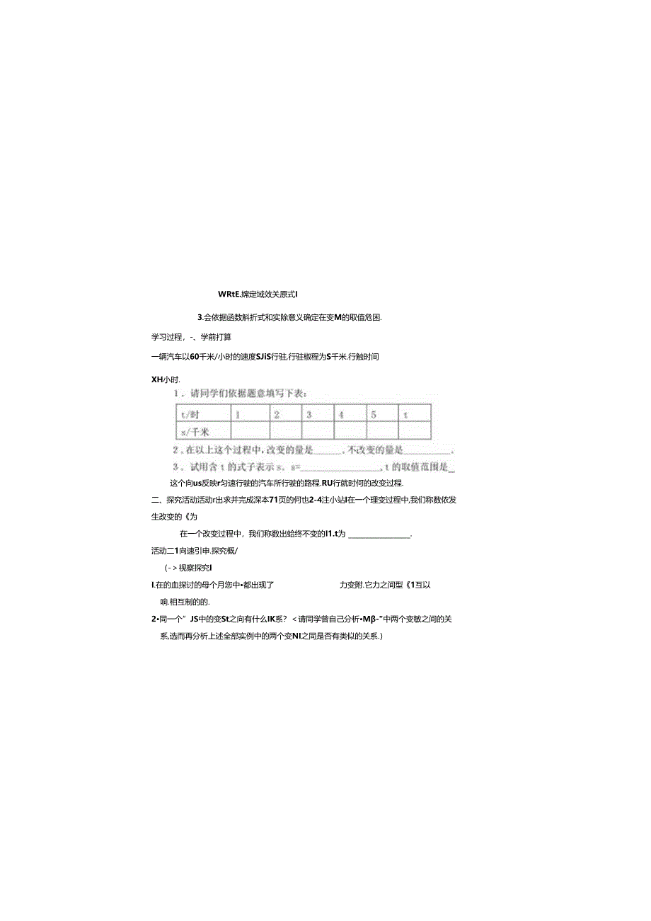 人教版八年级下册 19.1 变量与函数 学案（无答案）.docx_第3页