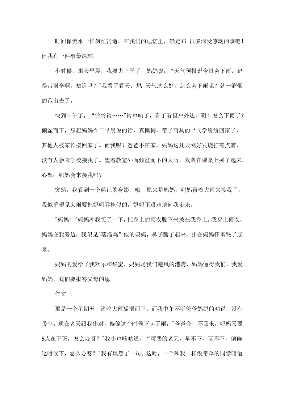 令我感动的一件事写事作文400字.docx_第2页