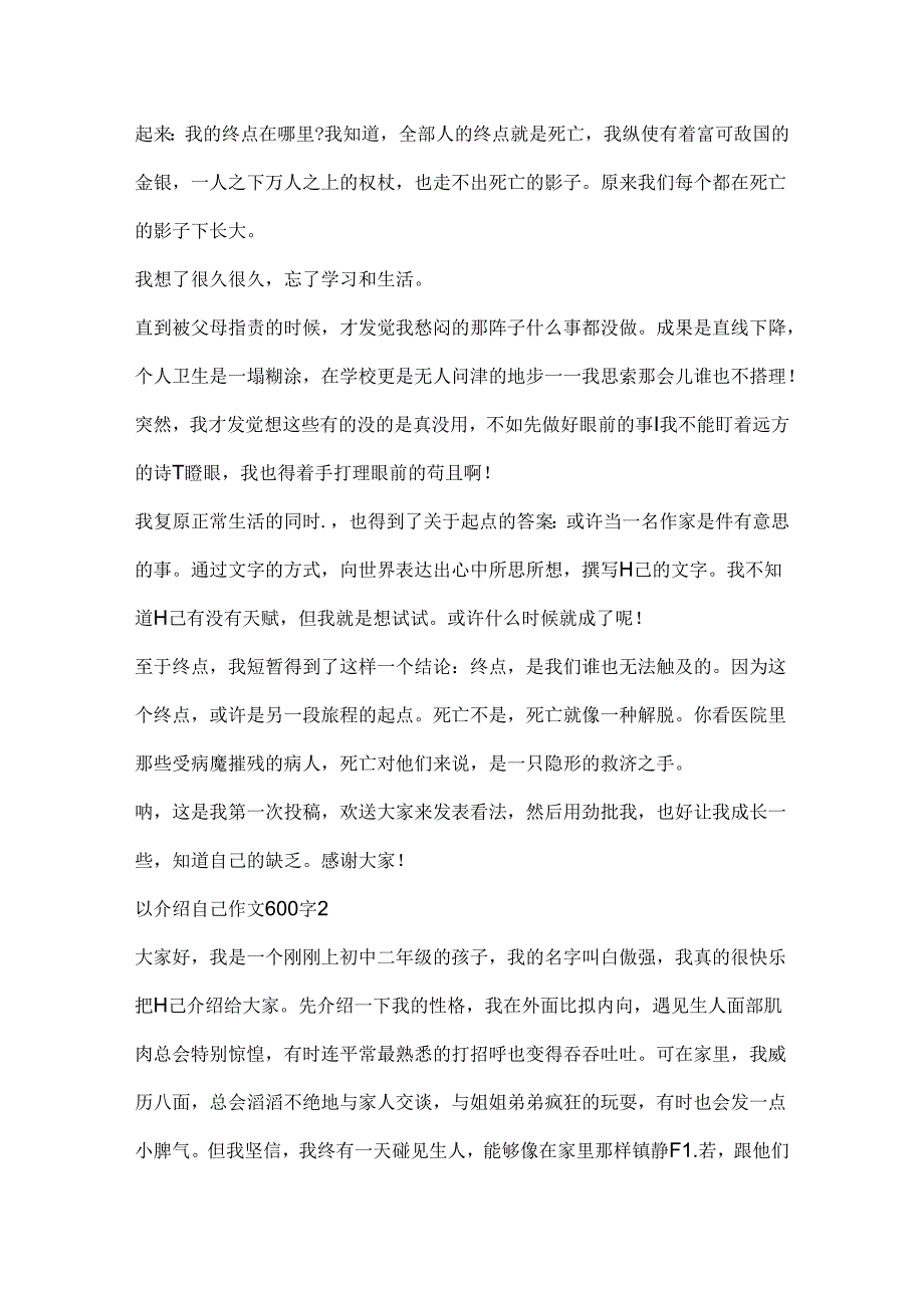 以介绍自己作文600字精选.docx_第2页