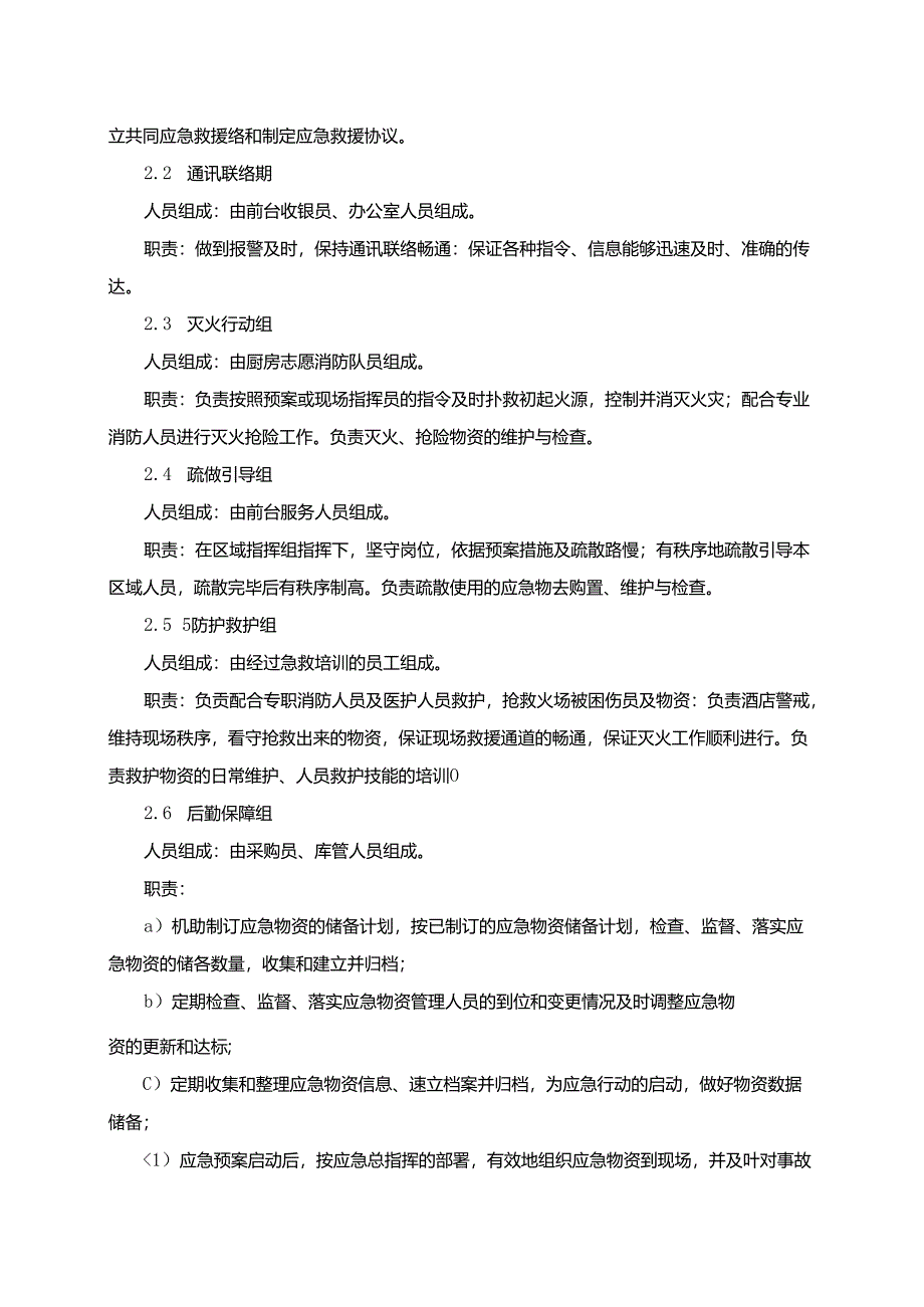 火灾疏散专项应急预案.docx_第3页