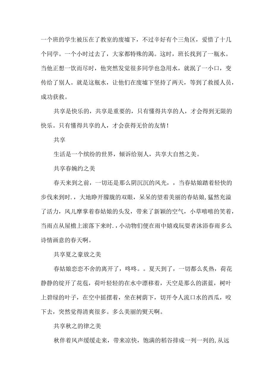 以分享为话题作文600字5篇.docx_第2页