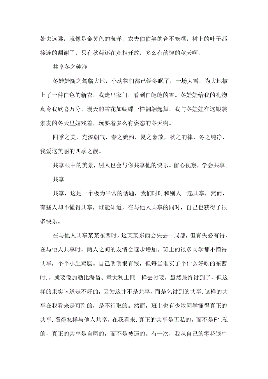 以分享为话题作文600字5篇.docx_第3页