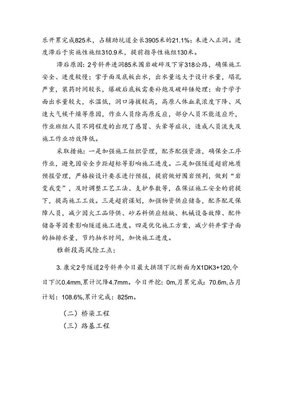 20220327调度日报（四川).docx_第2页