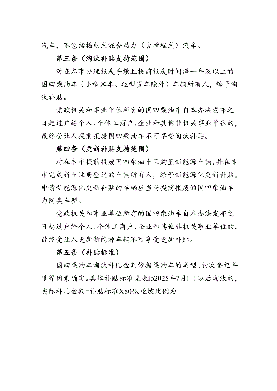 上海市鼓励国四柴油车淘汰更新补贴资金管理办法（征求意见稿）.docx_第2页