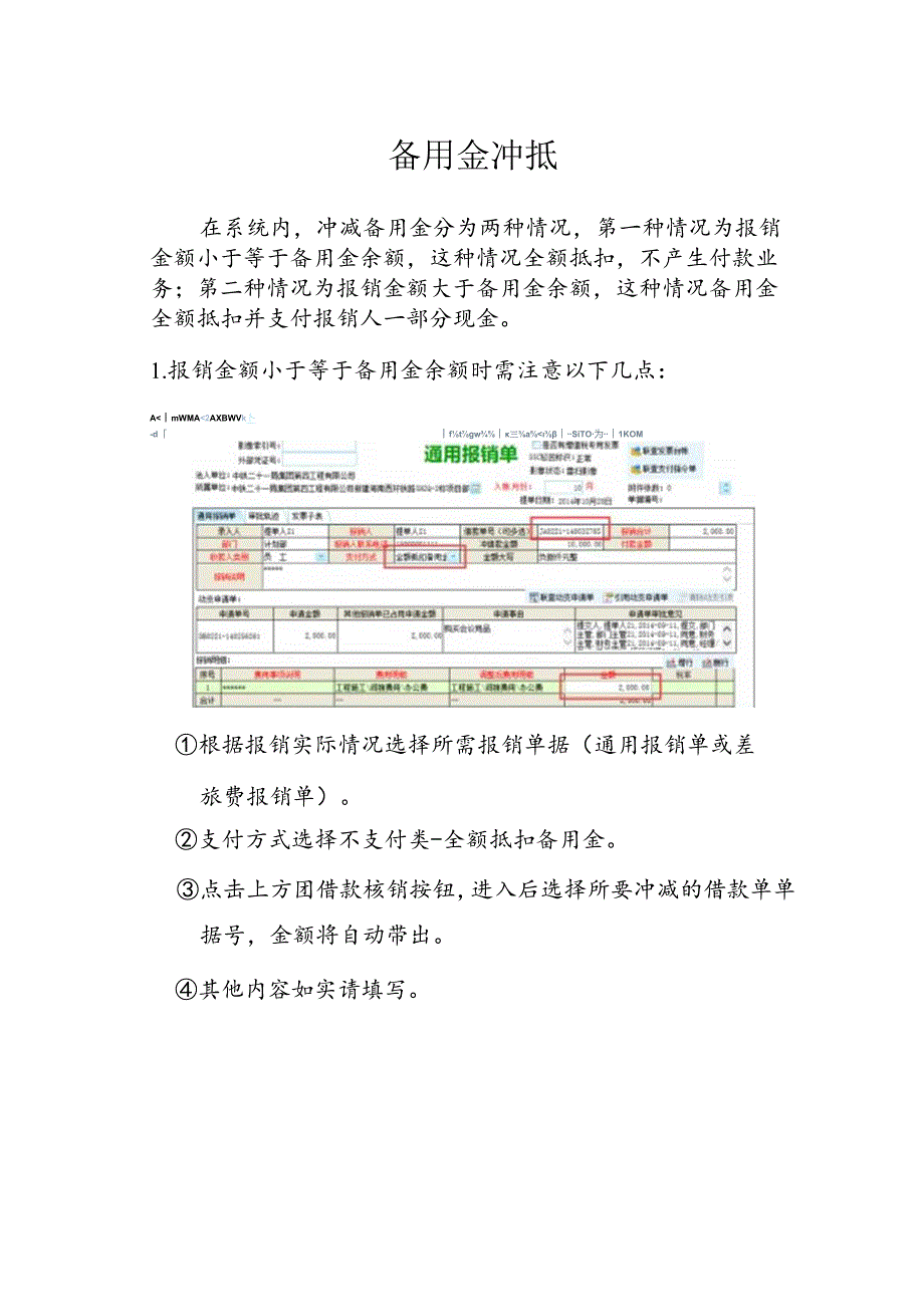 备用金冲抵操作流程.docx_第1页