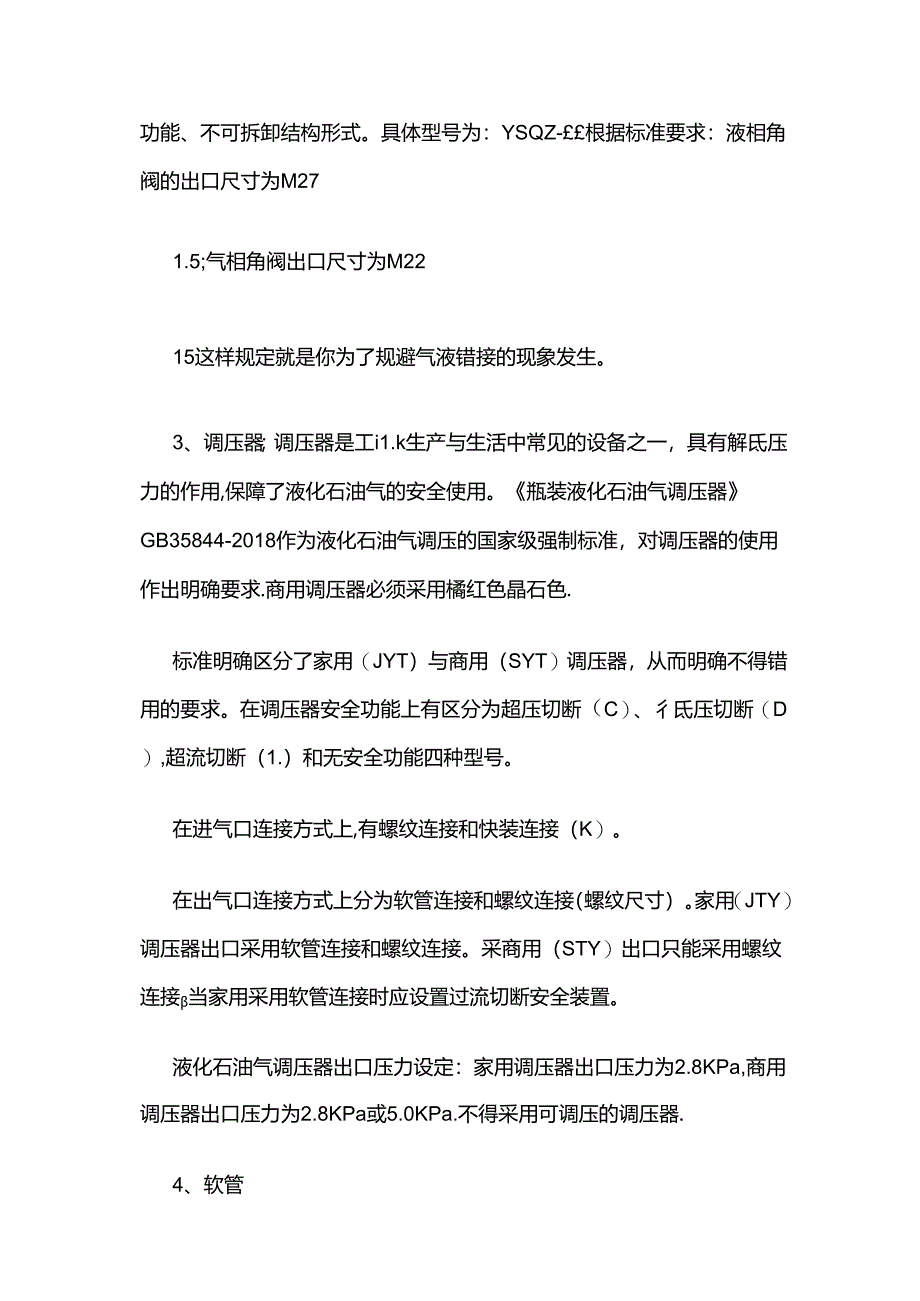 商用液化石油气安全管控全套.docx_第3页