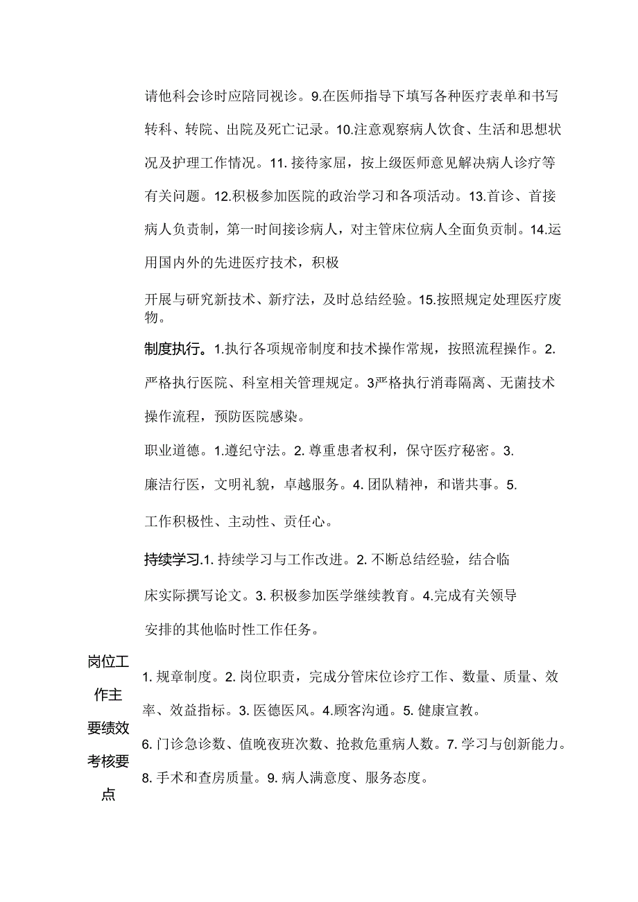 医院急诊科见习医士岗位说明书.docx_第2页