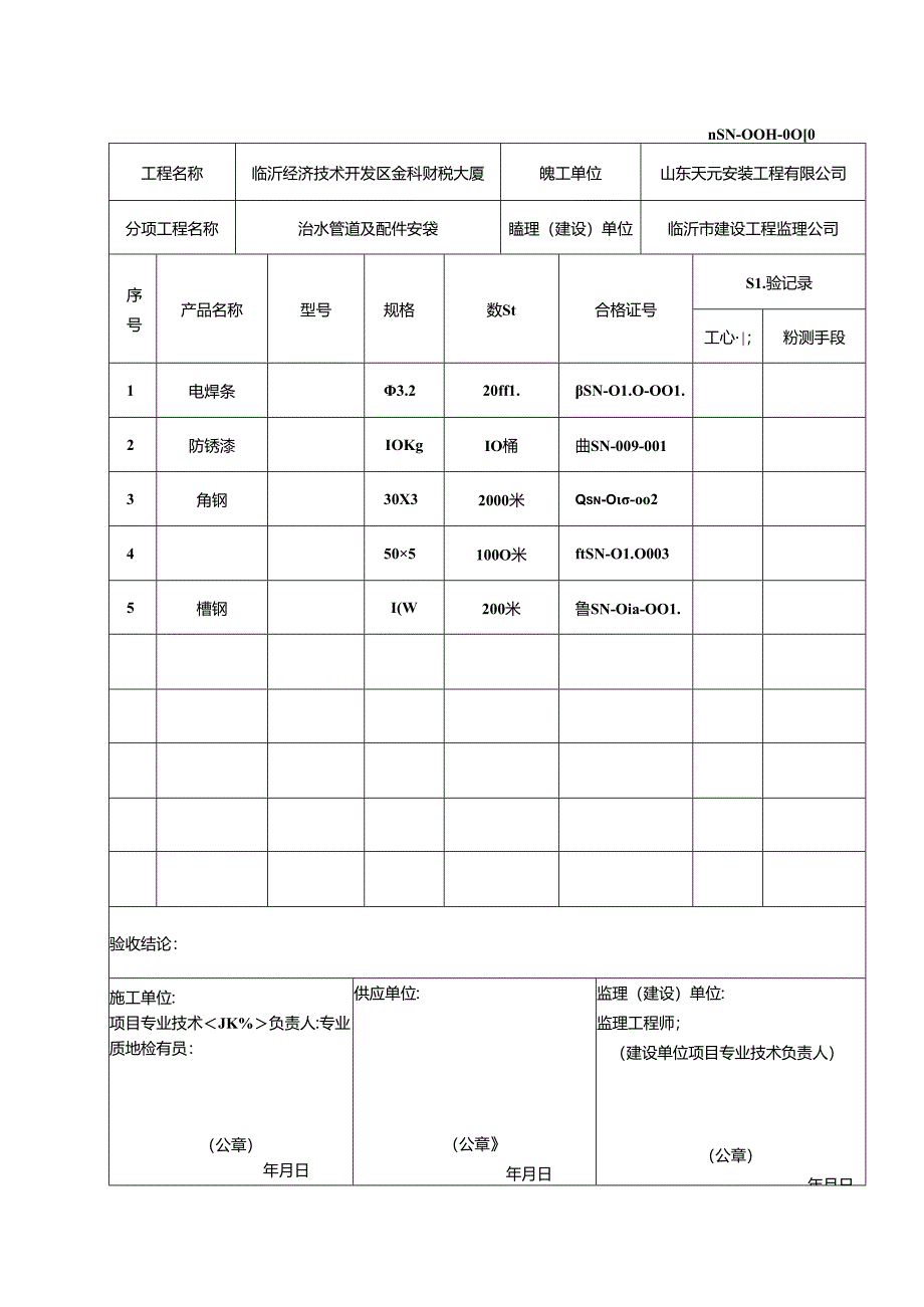 3材料进场验收记录.docx_第1页