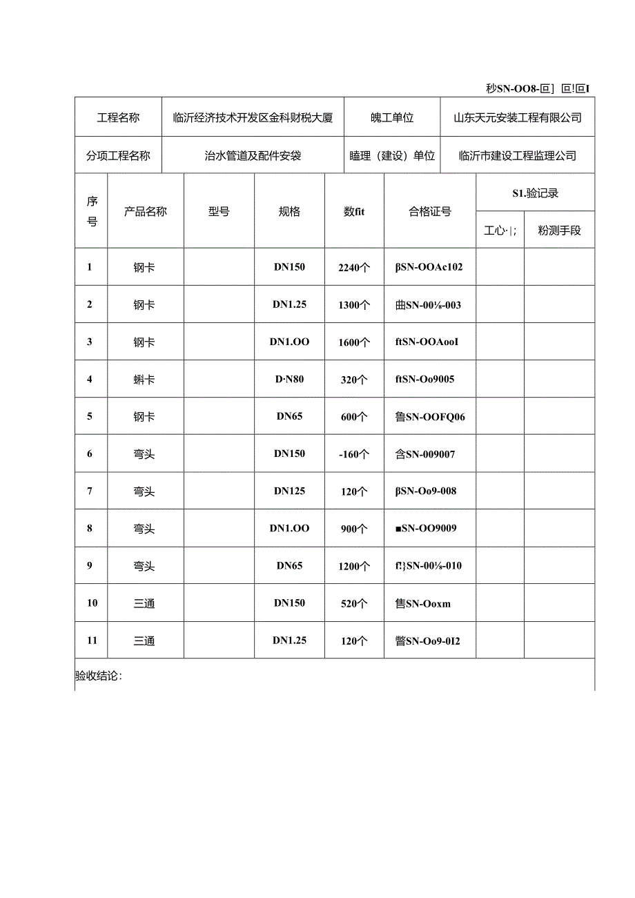 3材料进场验收记录.docx_第3页