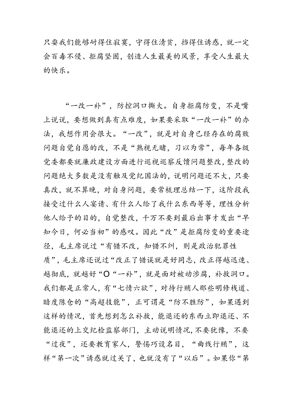 住建部门党员干部观看警示教育片心得体会.docx_第2页