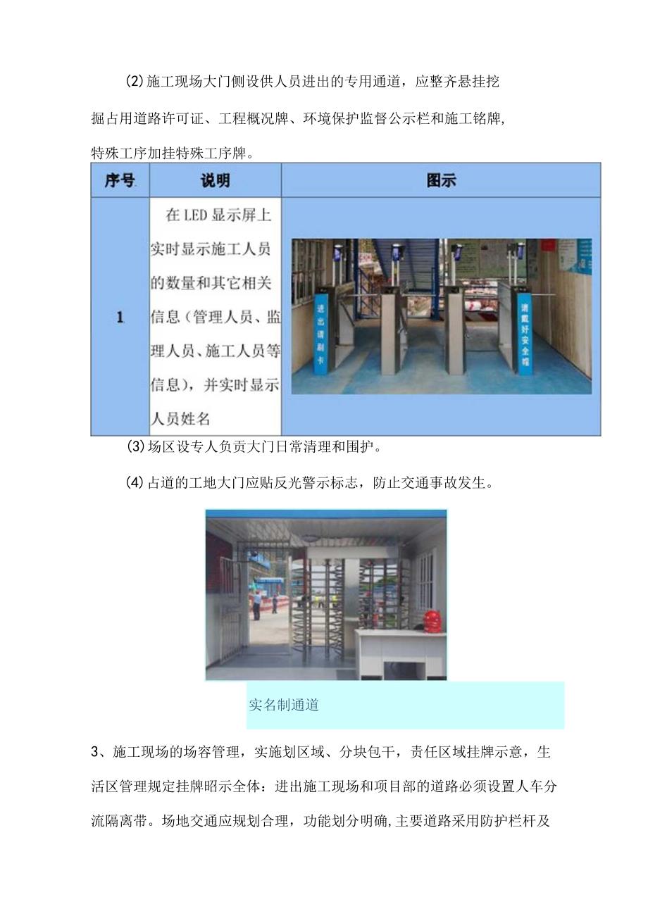 文明施工管理体系措施.docx_第3页