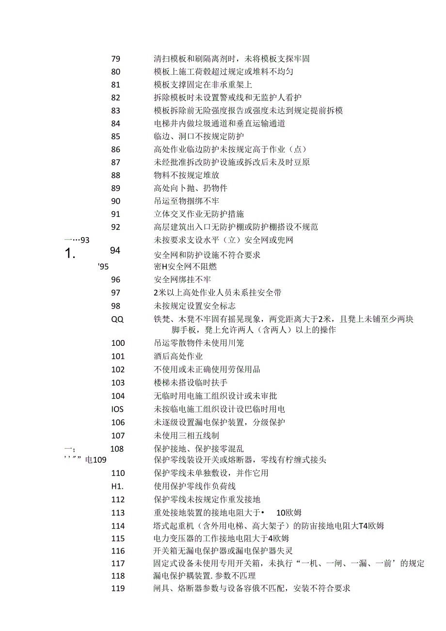 技能培训资料：426项施工危险源清单.docx_第3页