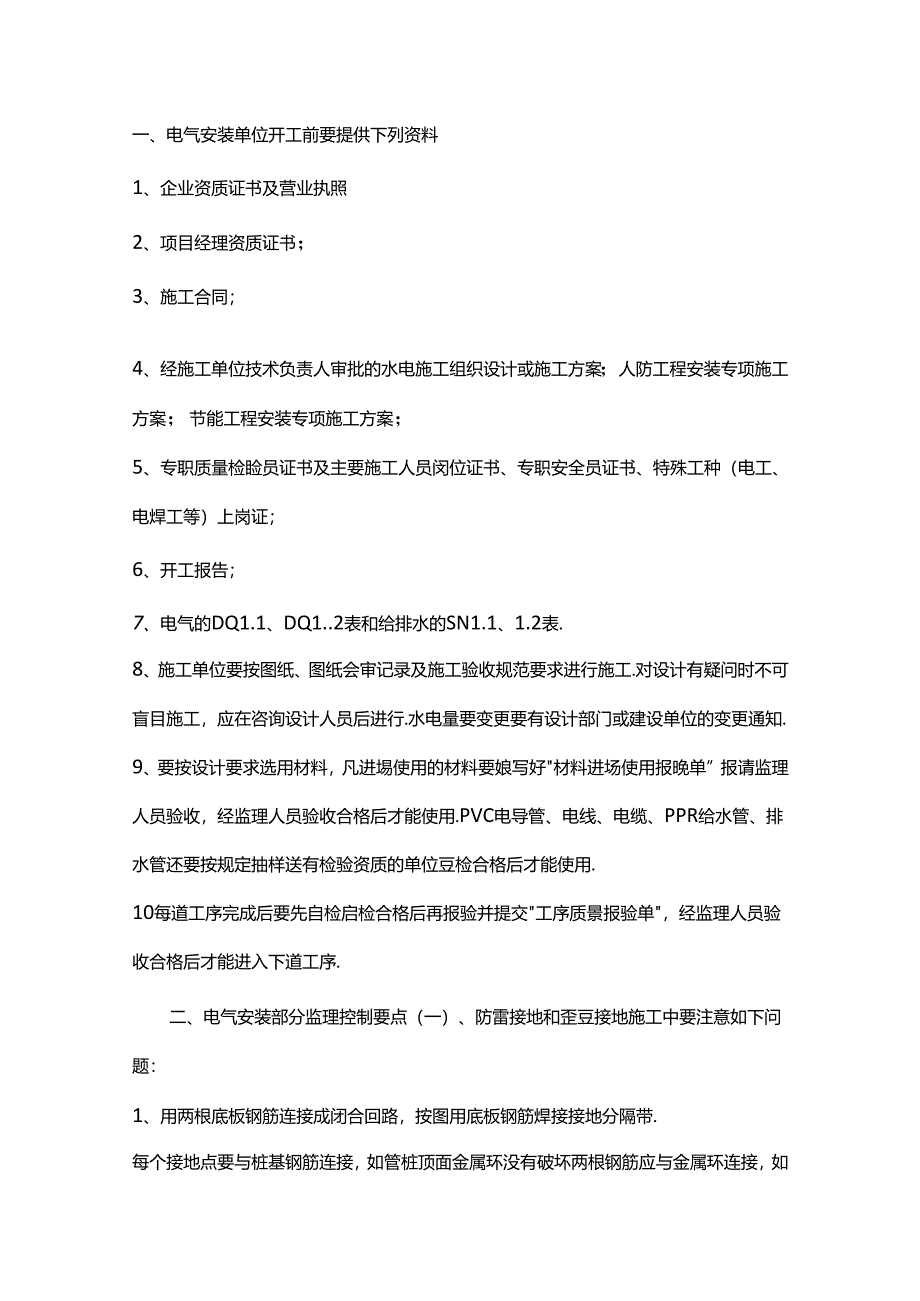 水电安装监理控制要点.docx_第1页