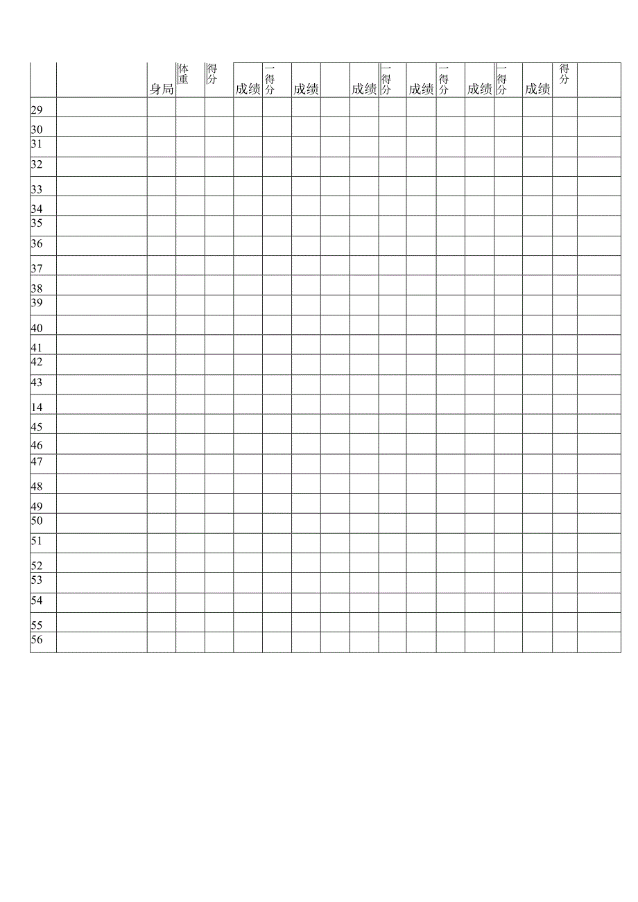 期学生体能测试登记表.docx_第2页