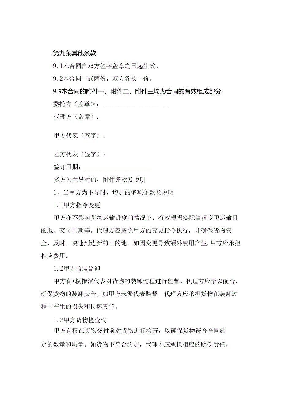 货物委托代理运输合同(2024版).docx_第3页