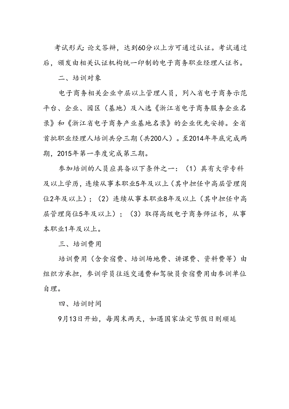 关于组织参加首批电子商务职业经理人的通知.docx_第2页