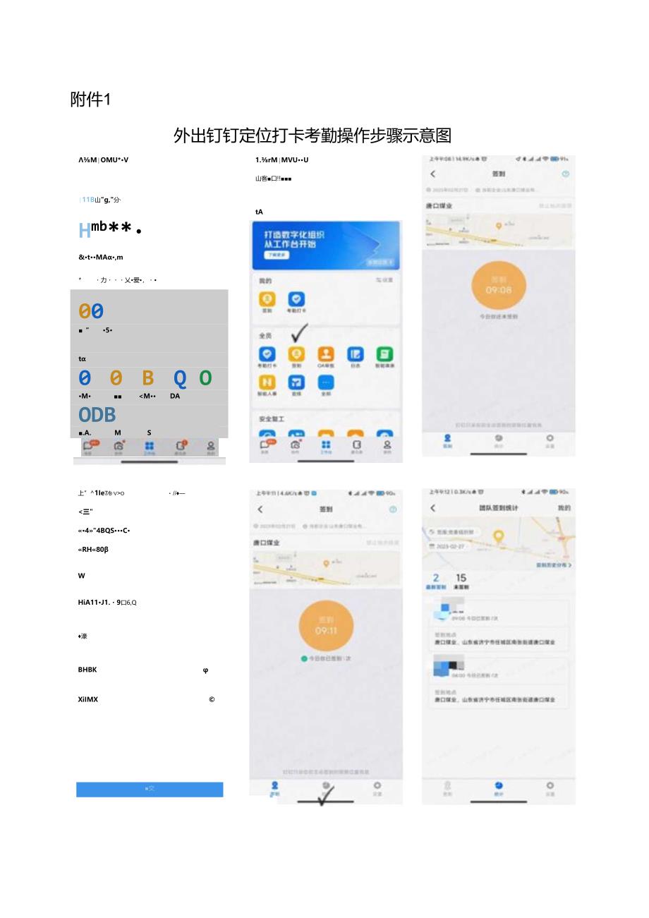 （公司发10号）附件1.外出钉钉定位打卡考勤操作步骤示意图.docx_第1页