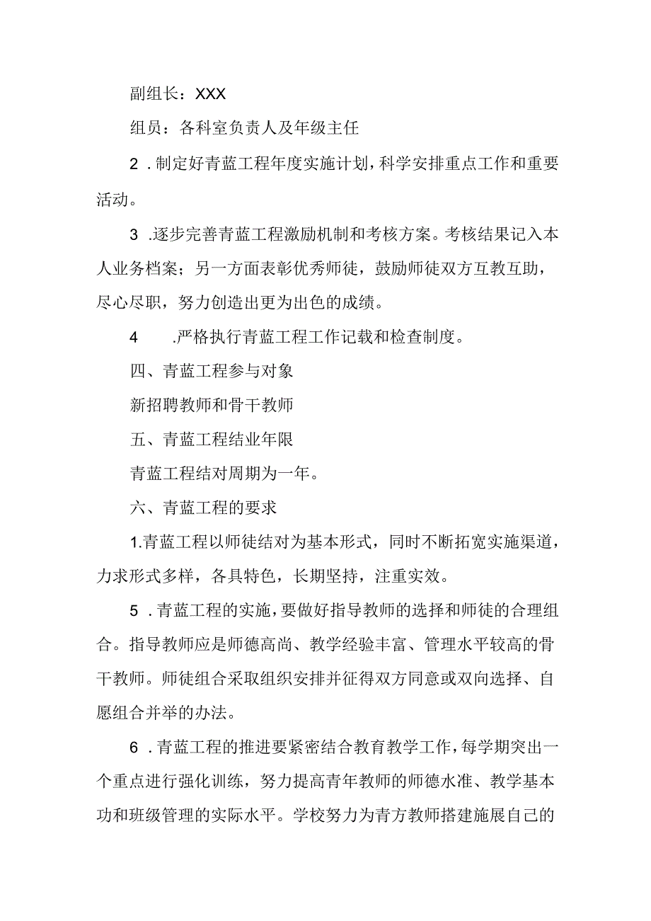 中学学校“青蓝工程”师徒结对工作方案.docx_第2页